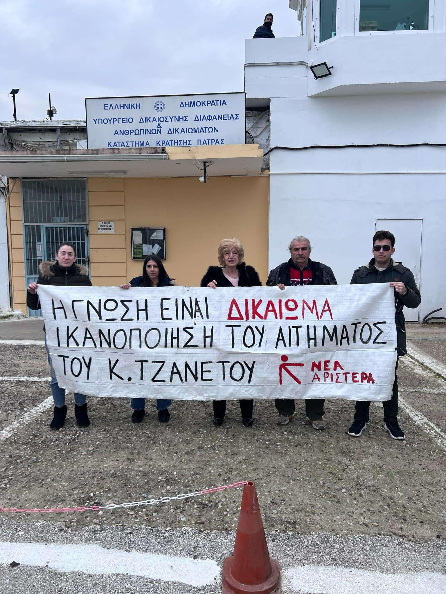 Επίσκεψη αντιπροσωπείας της Νέας Αριστεράς στο Σωφρονιστικό Ίδρυμα του Αγίου Στεφάνου στην Πάτρα και συνάντηση με τον κρατούμενο Κ. Τζανέτο