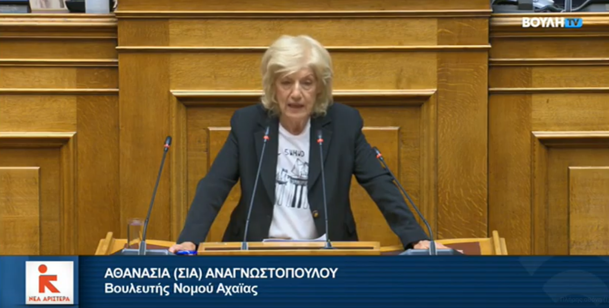 Ομιλία της Σίας Αναγνωστοπούλου, στην Ολομέλεια της Βουλής, κατά τη συζήτηση του σ/ν του Υπουργείου Εθνικής Άμυνας για την αγορά της 4ης Belharra