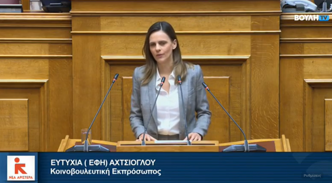 Ε. Αχτσιόγλου: Κυβερνητικό θράσος και βιασμός της κοινής λογικής