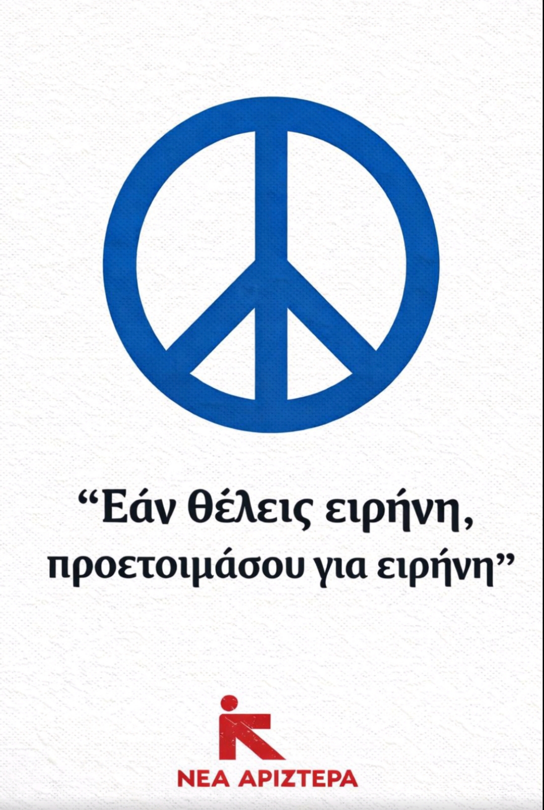 Αντιπολεμική συγκέντρωση και πικετοφορία από τη ΝΕ Νέας Αριστεράς Πειραιά